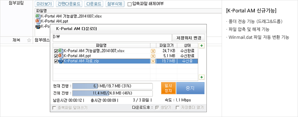 AM 다운로드 화면