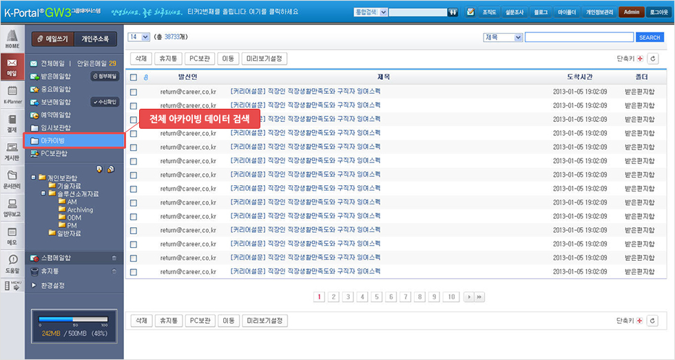 전체 아카이빙 데이터 검색