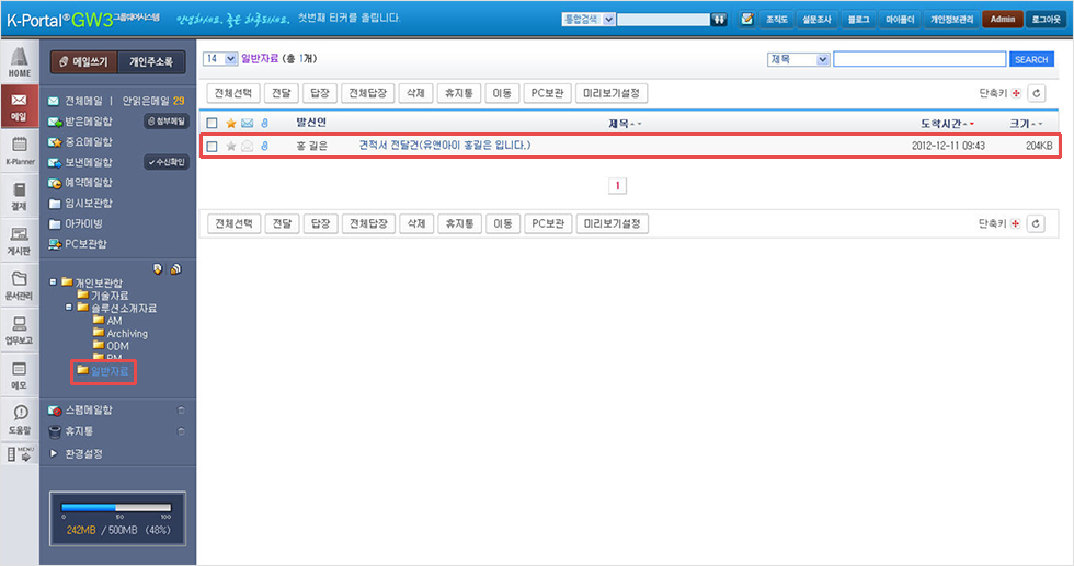 아카이빙 폴더 클릭