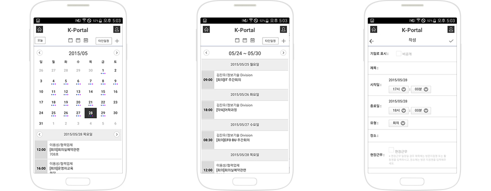 모바일 일정, 작성화면