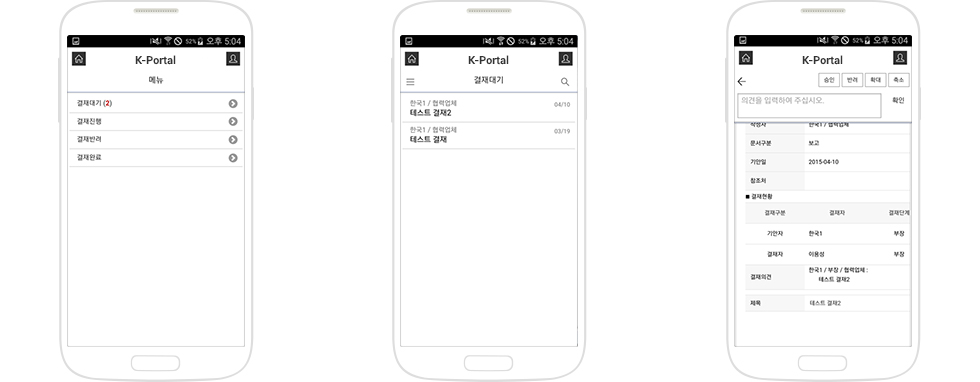 모바일 결재, 조회화면