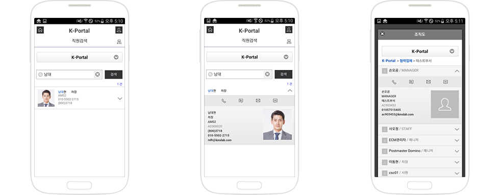 직원 검색 화면