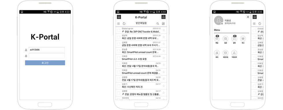 로그인, 메일목록, 패널메뉴 화면