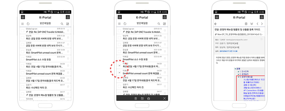 메일목록, 체크박스 선택, 메일조회 화면
