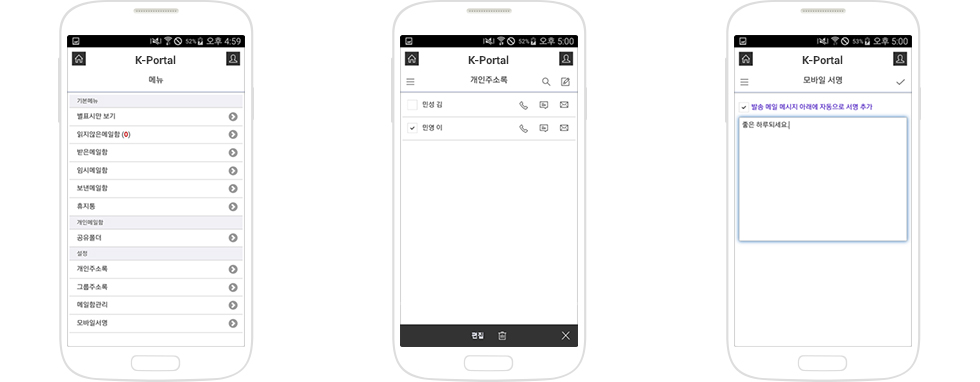 메일작성, 조직도, 개인주소록 화면