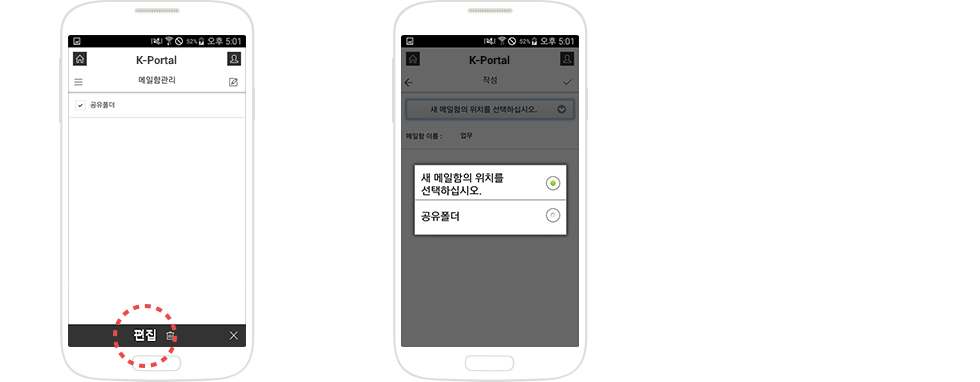 개인폴더 편집 화면