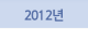 2009년